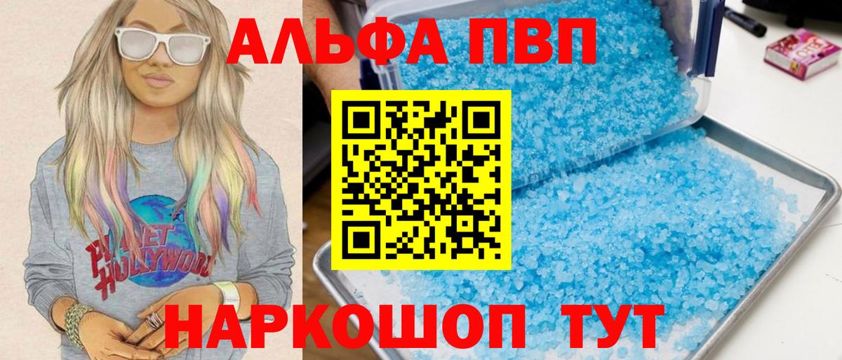 Alpha-PVP СК  APVP кристаллы  Шатура  где купить наркоту  Альфа ПВП крисы CK  Вход с VPN 