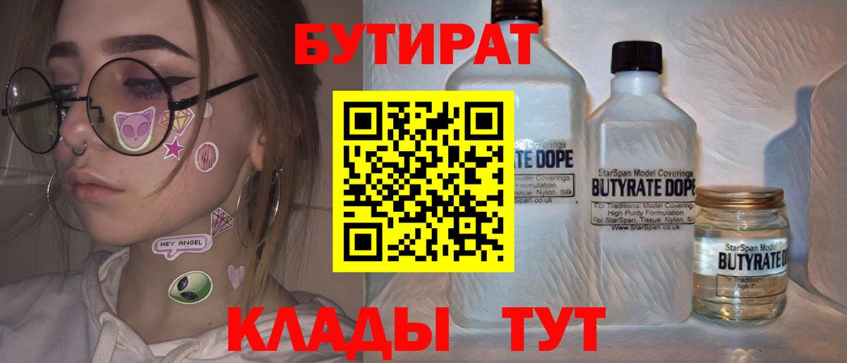 Шатура  Бутират GHB  БУТИРАТ  Вход с VPN 