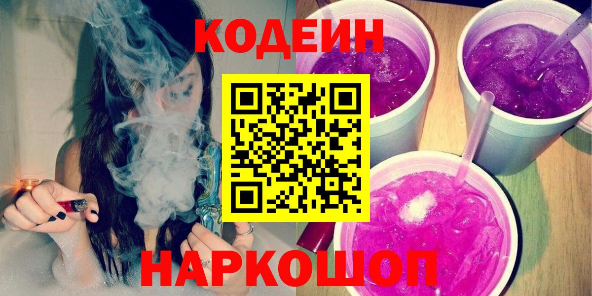 Кодеиновый сироп Lean Purple Drank Шатура