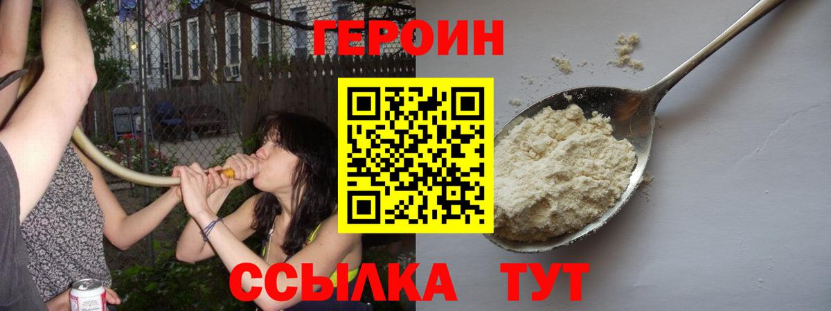 ГЕРОИН  Вход с VPN  Шатура  Героин гречка 
