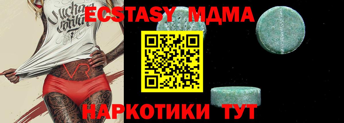 МДМА  Вход с VPN  МДМА Molly  Шатура  MDMA молли 