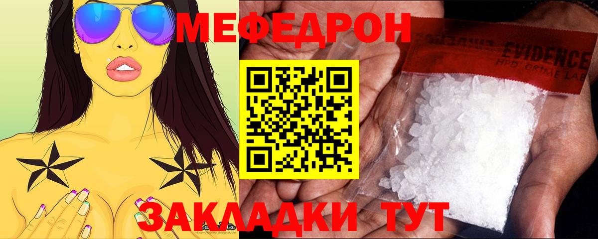 Меф мяу мяу мука Шатура