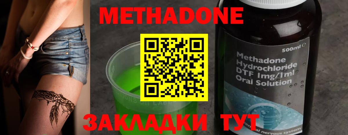 МЕТАДОН methadone  Метадон кристалл  Шатура  OMG как войти  Вход с VPN 